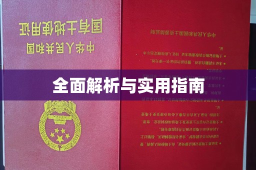 孟州全面解析与实用指南