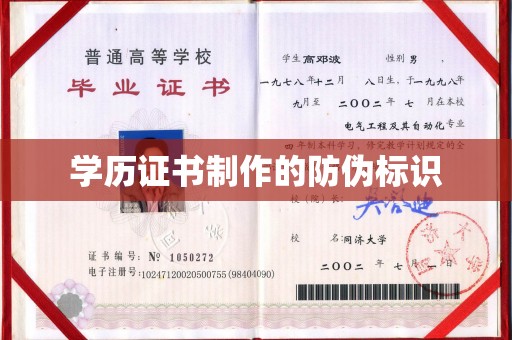 孟州学历证书制作的防伪标识