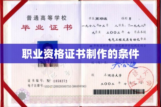 孟州职业资格证书制作的条件
