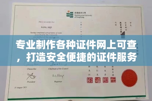 孟州专业制作各种证件网上可查，打造安全便捷的证件服务