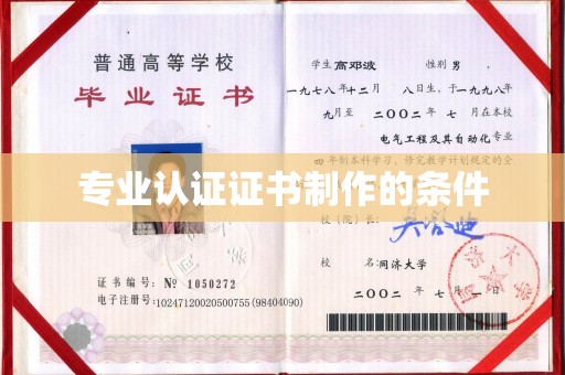 孟州专业认证证书制作的条件