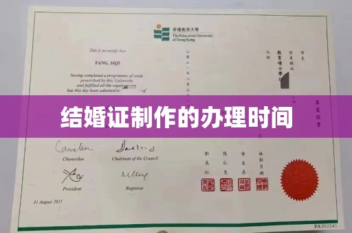 孟州结婚证制作的办理时间