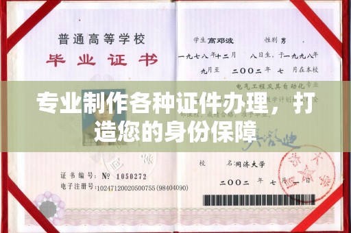 孟州专业制作各种证件办理，打造您的身份保障