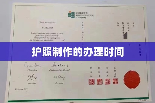 孟州护照制作的办理时间