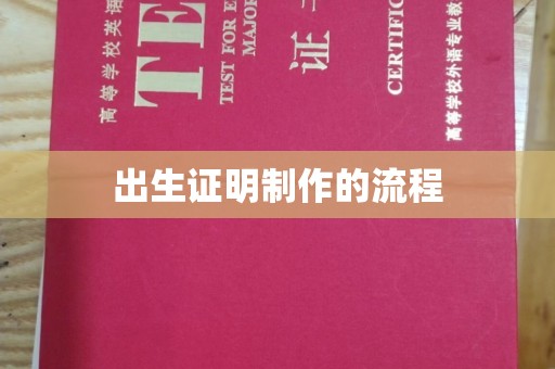 孟州出生证明制作的流程