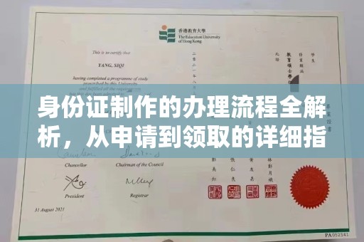 孟州身份证制作的办理流程全解析，从申请到领取的详细指南