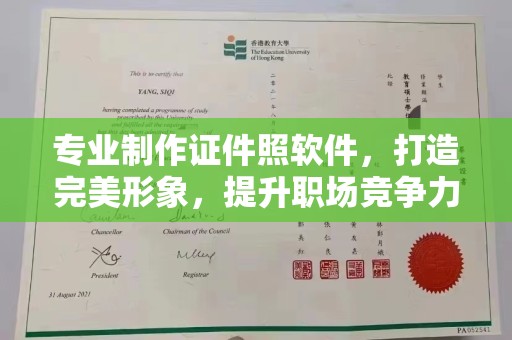 孟州专业制作证件照软件，打造完美形象，提升职场竞争力