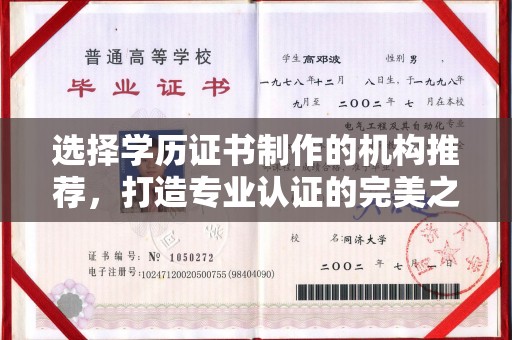 孟州选择学历证书制作的机构推荐，打造专业认证的完美之选