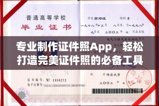 孟州专业制作证件照App，轻松打造完美证件照的必备工具