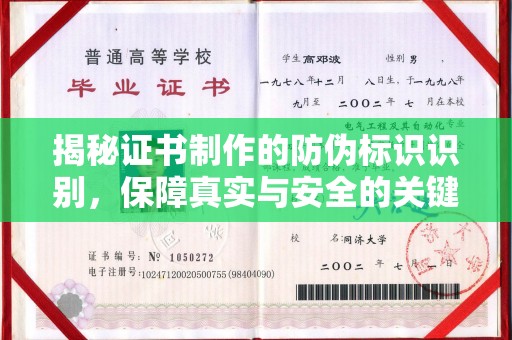 孟州揭秘证书制作的防伪标识识别，保障真实与安全的关键