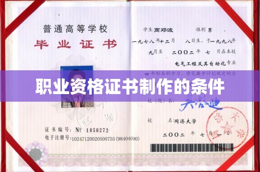 孟州职业资格证书制作的条件