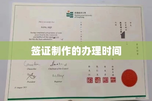 孟州签证制作的办理时间